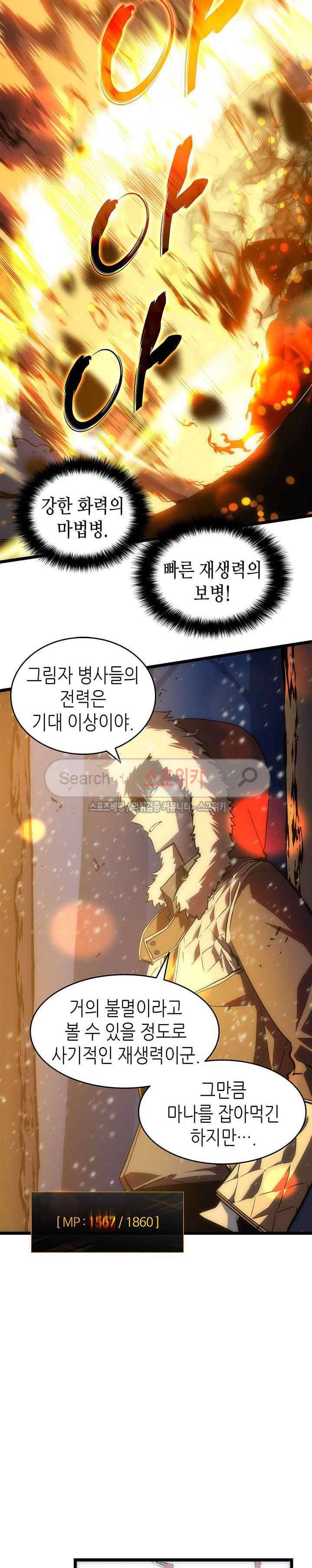 나 혼자만 레벨업 51화 6