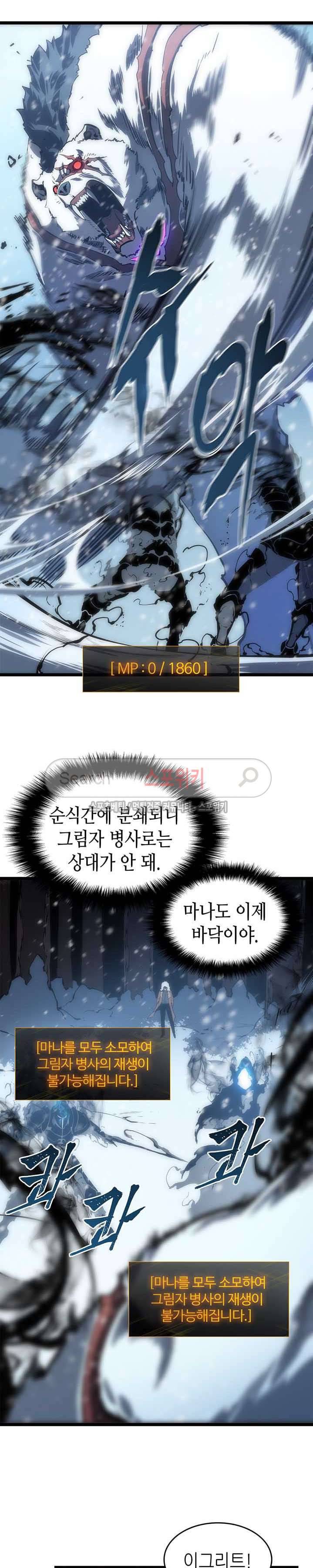 나 혼자만 레벨업 51화 8