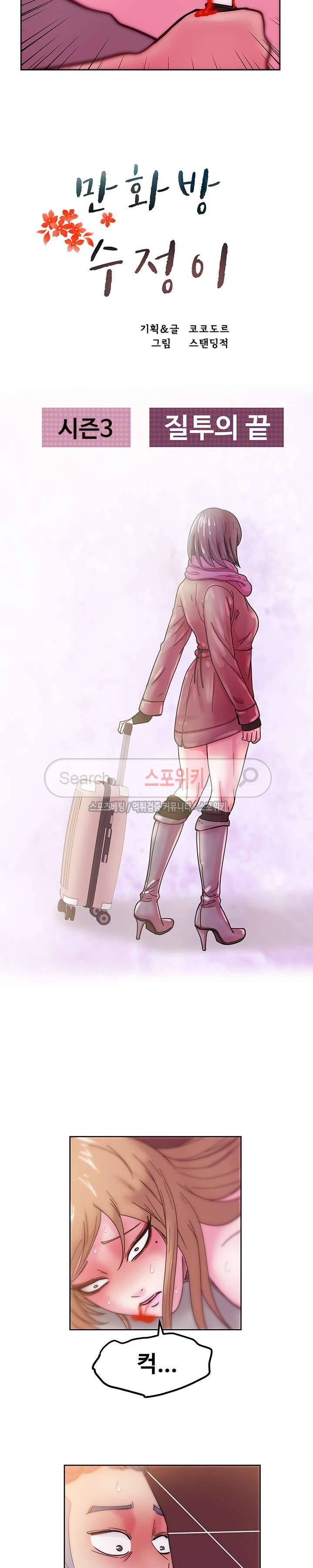 만화방 수정이 45화 5
