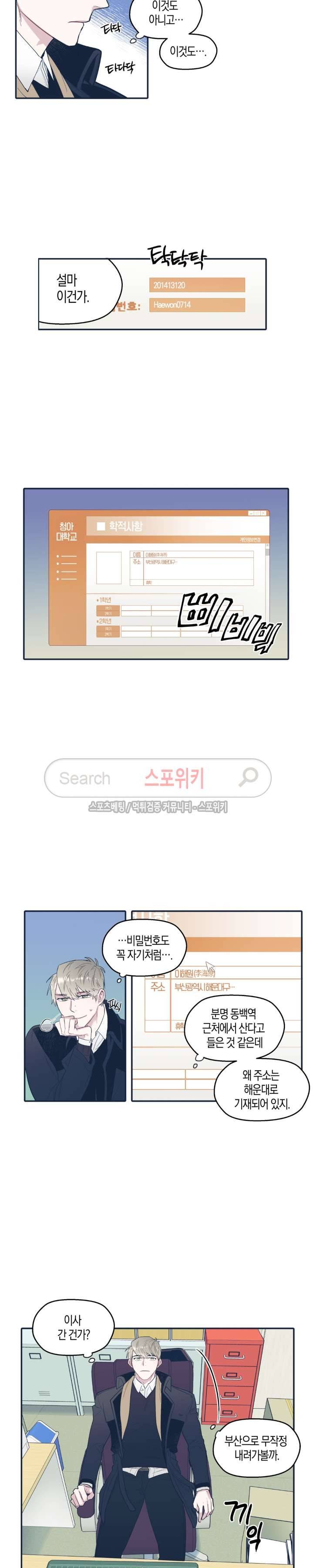 투 일로퍼 25화 2