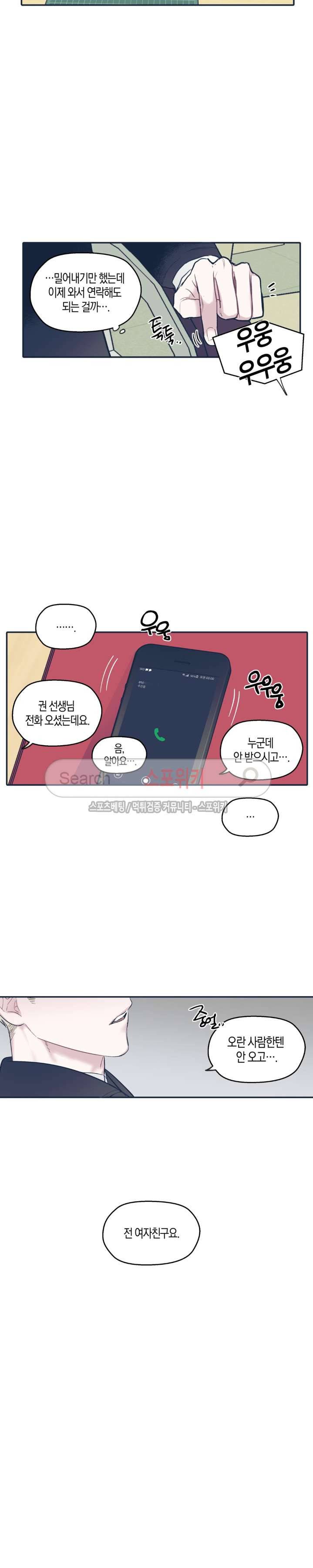 투 일로퍼 25화 3
