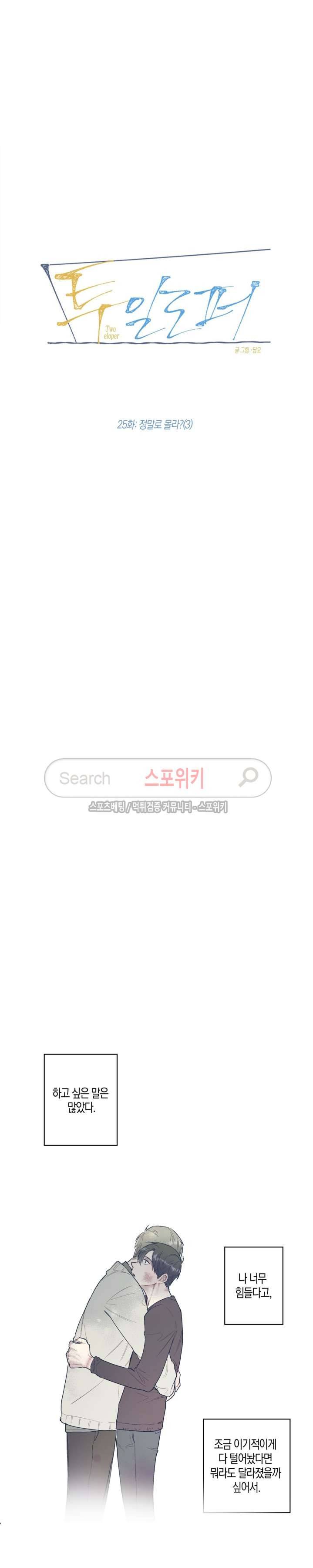 투 일로퍼 25화 4