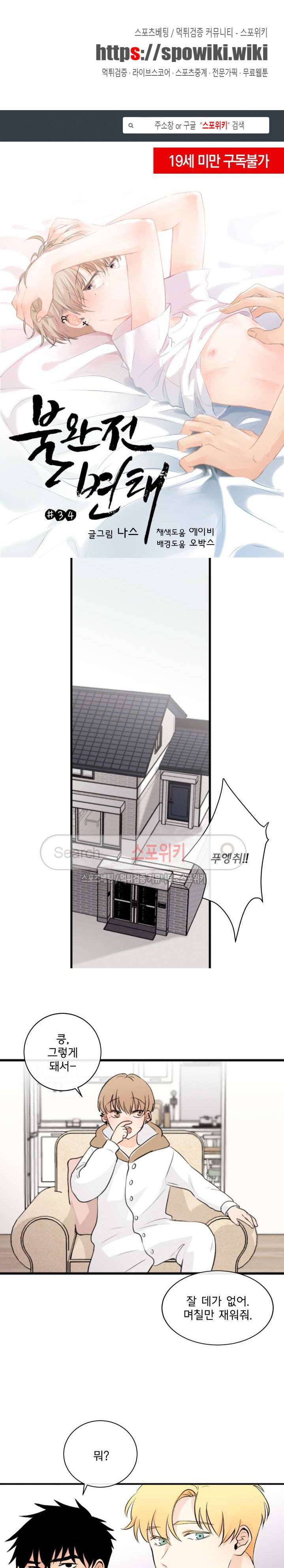 불완전 변태 34화 1