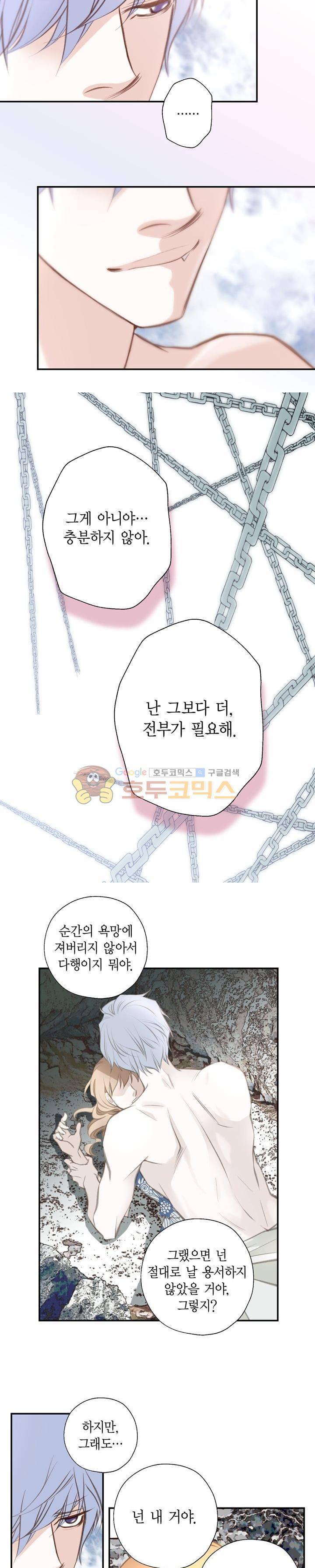 부딪치다 70화 2