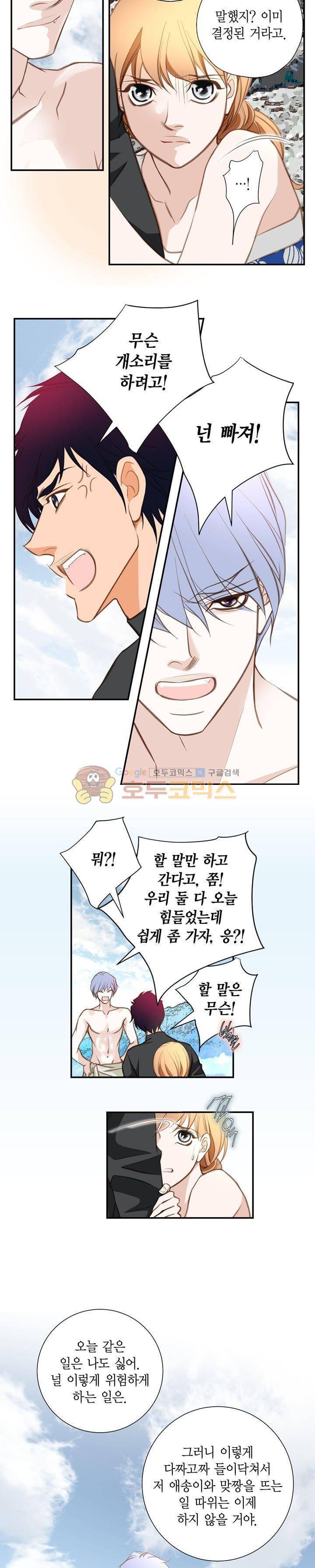 부딪치다 70화 3