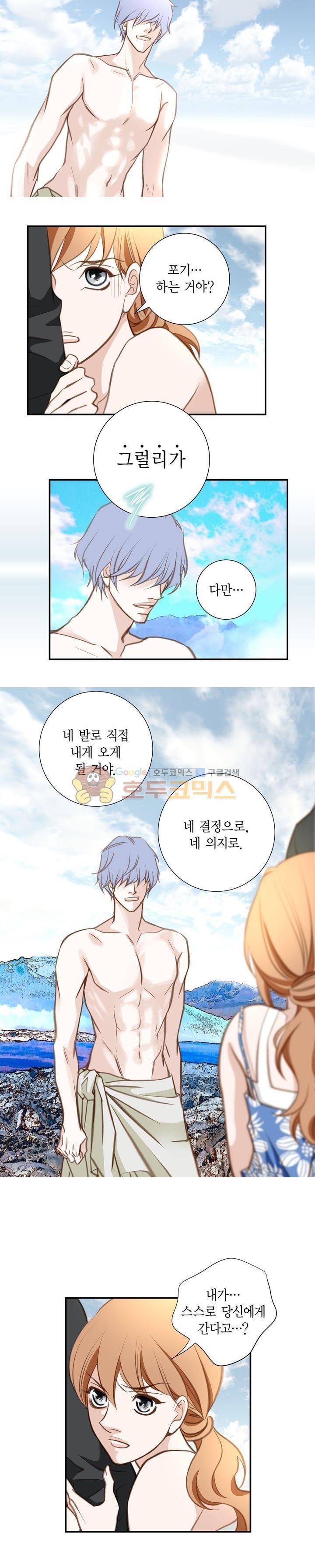 부딪치다 70화 4