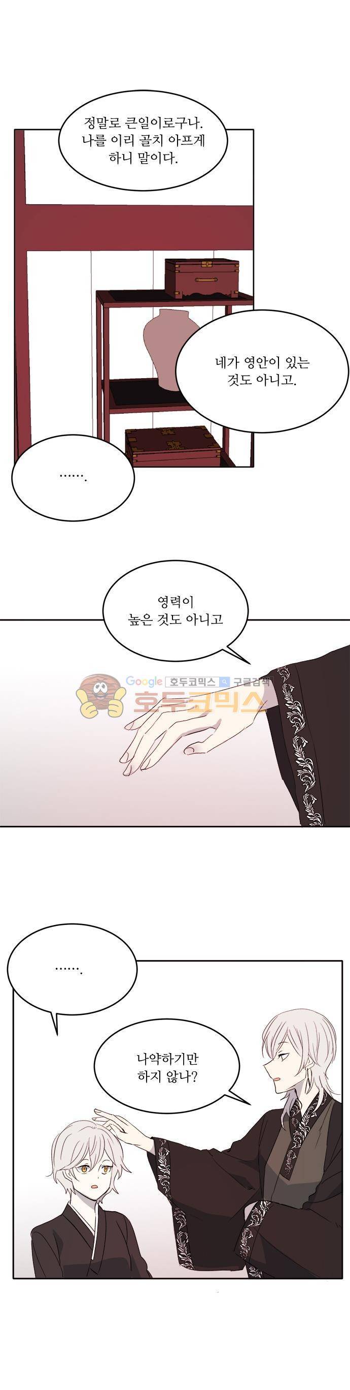 잎새의 달 79화 1