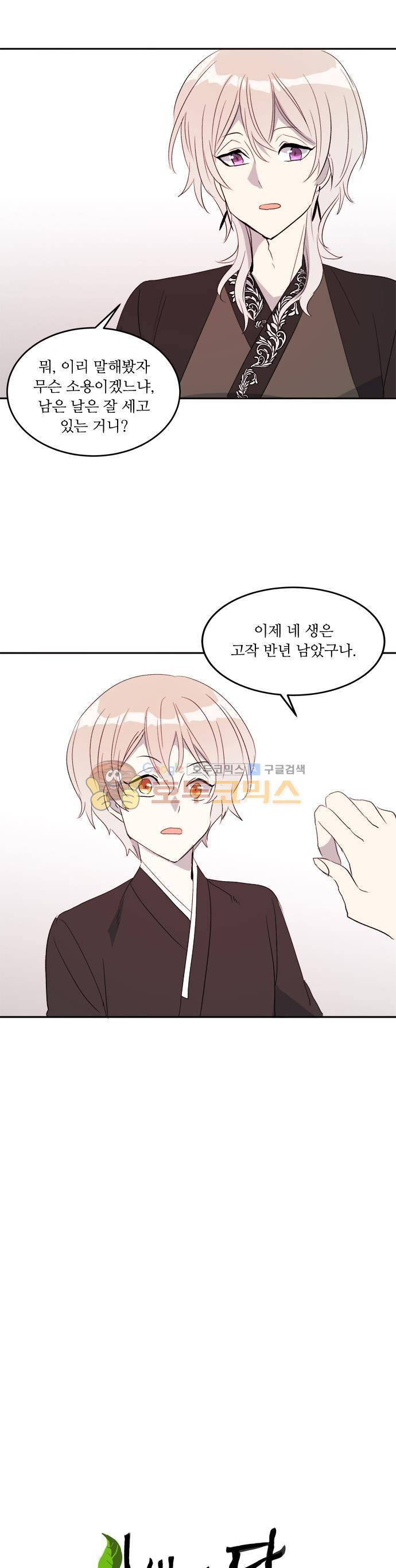 잎새의 달 79화 2