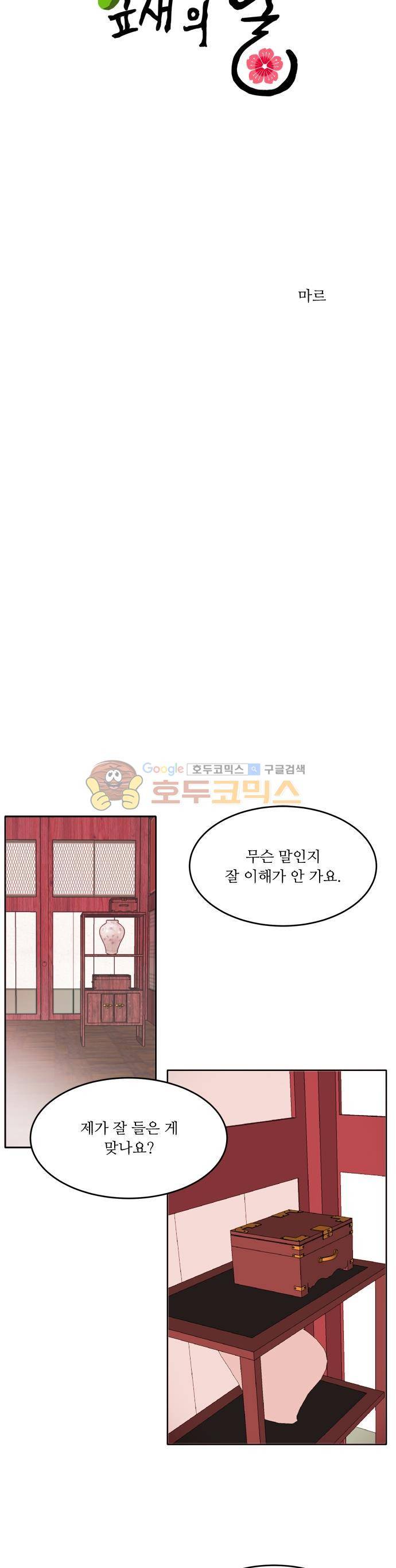 잎새의 달 79화 3