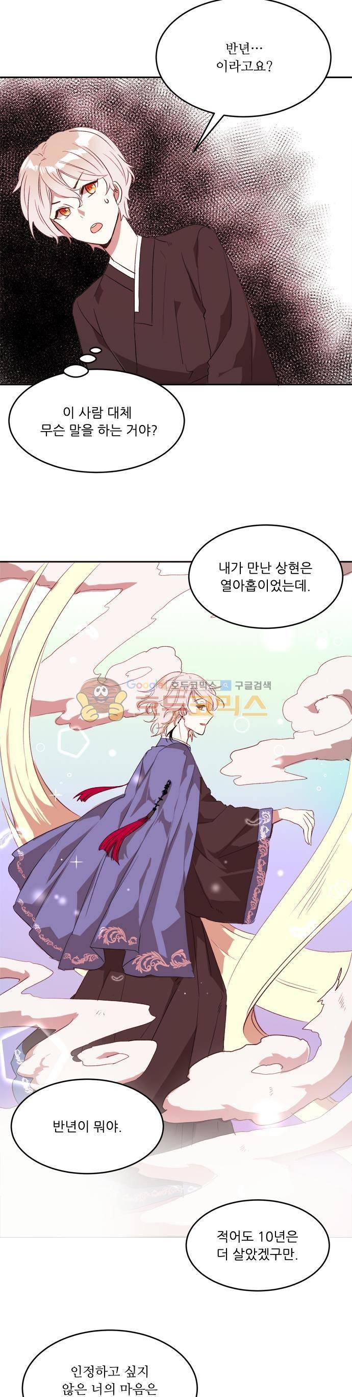 잎새의 달 79화 4