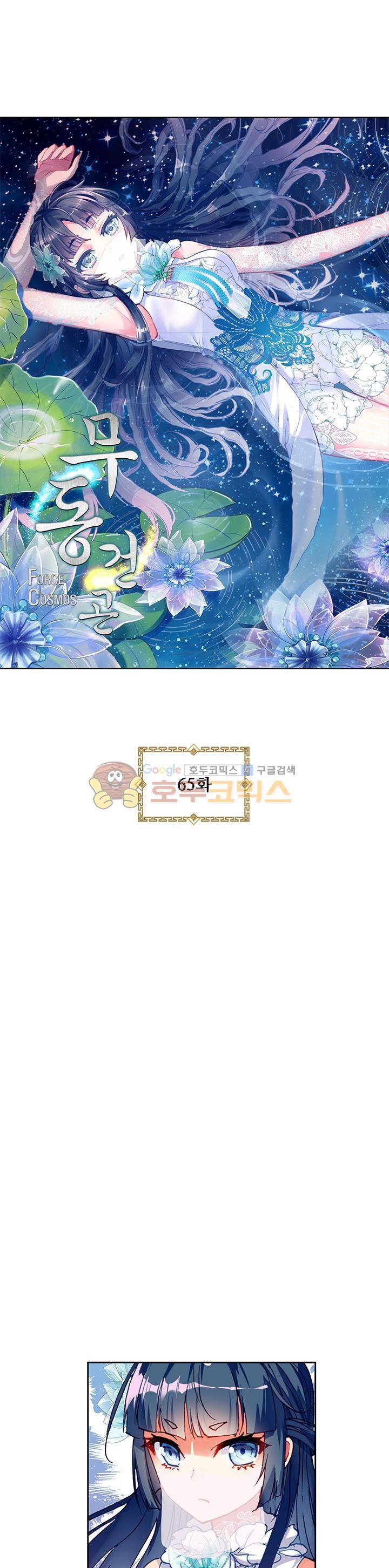 무동건곤 65화 2