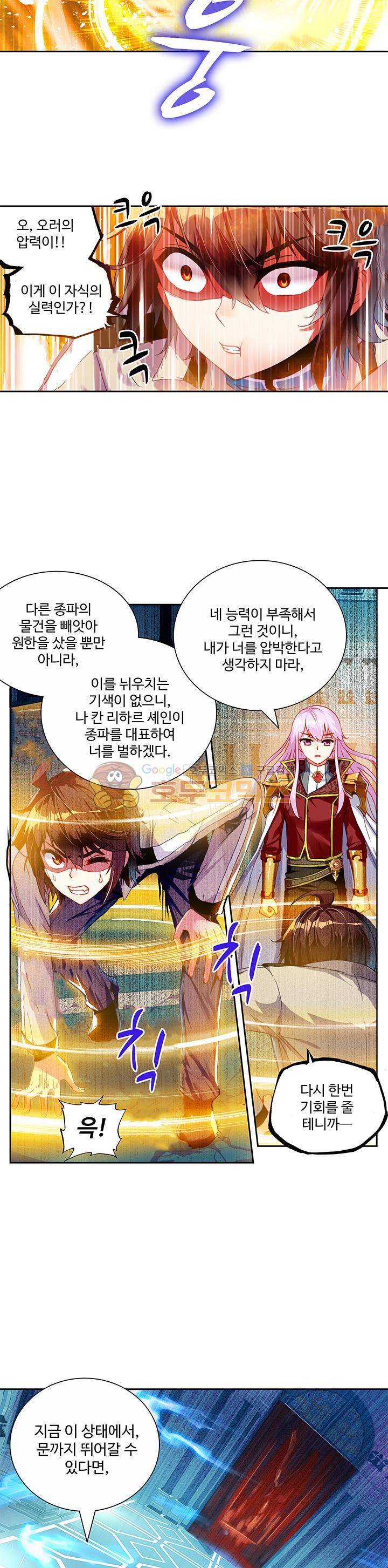 무동건곤 65화 5