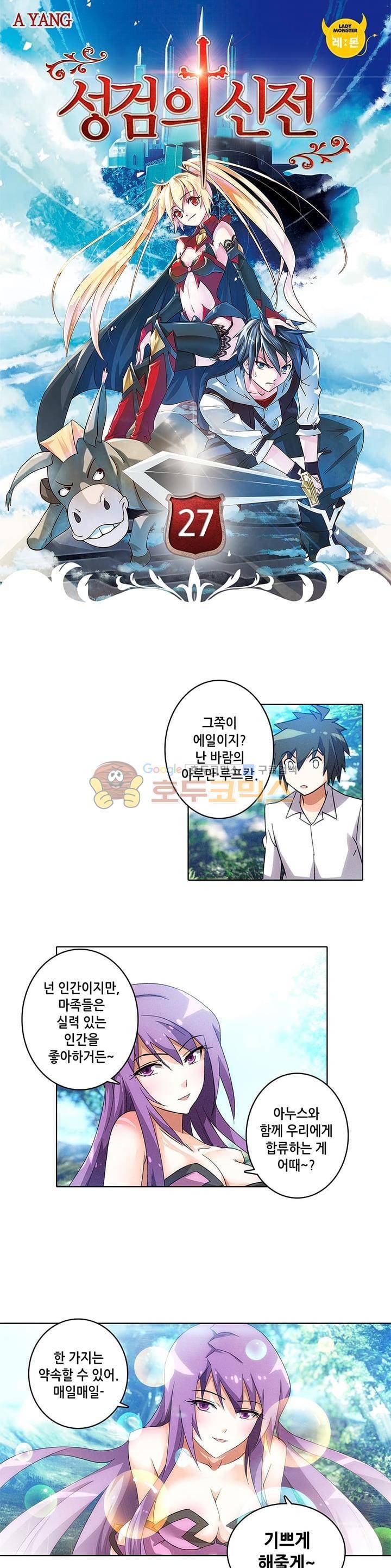 성검의 신전 27화 1