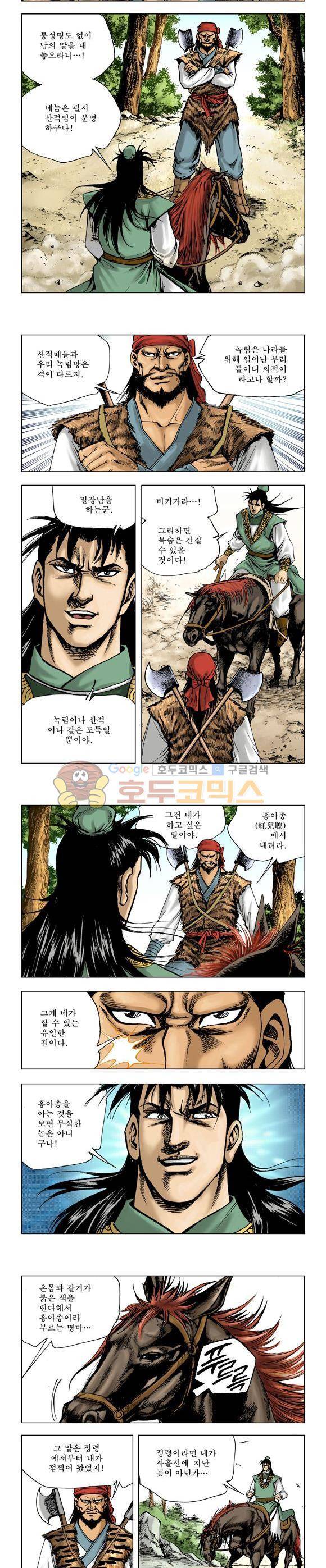 막장검(올컬러) 21권 2