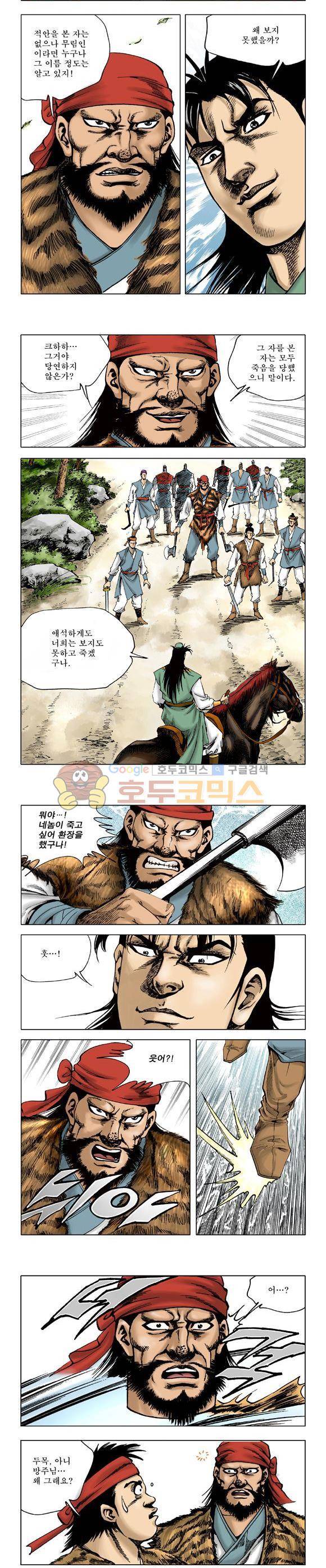 막장검(올컬러) 21권 5