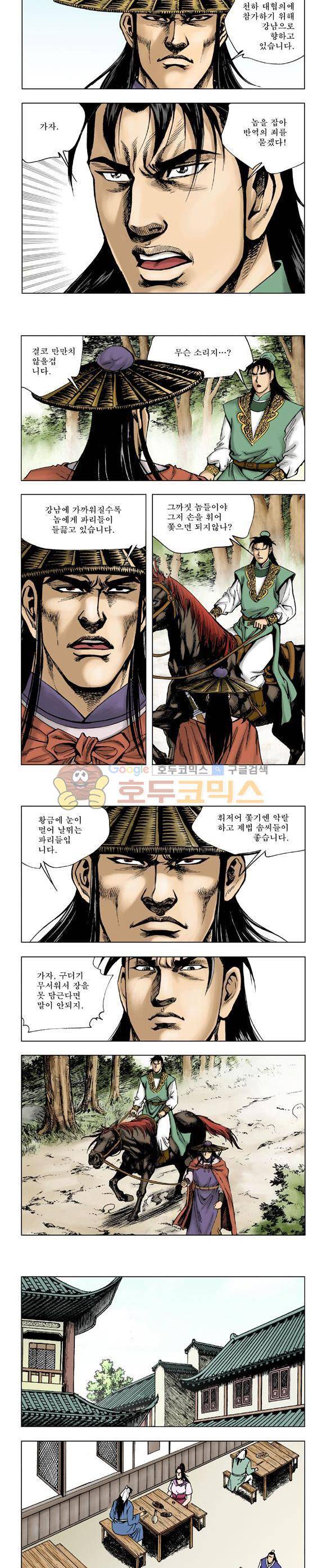 막장검(올컬러) 21권 8