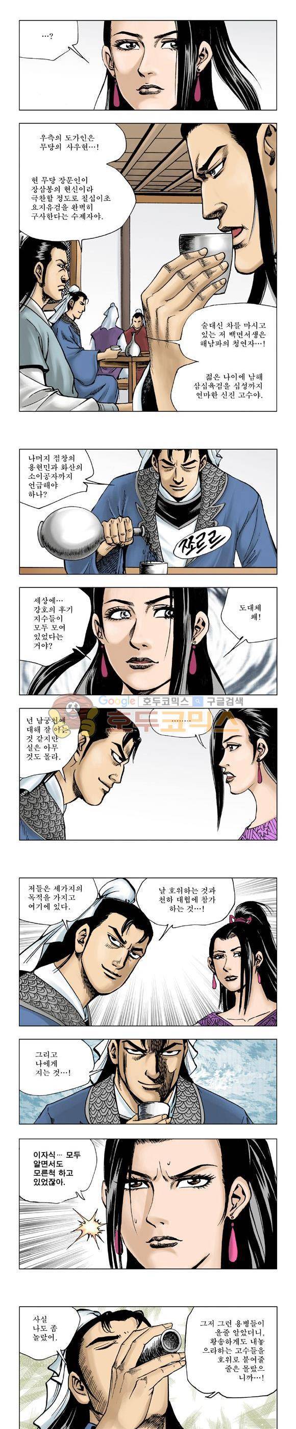 막장검(올컬러) 21권 10