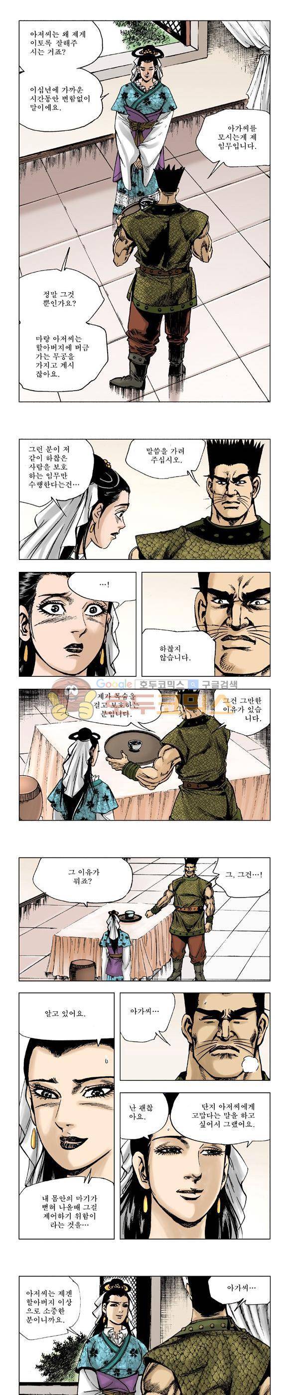 막장검(올컬러) 21권 13
