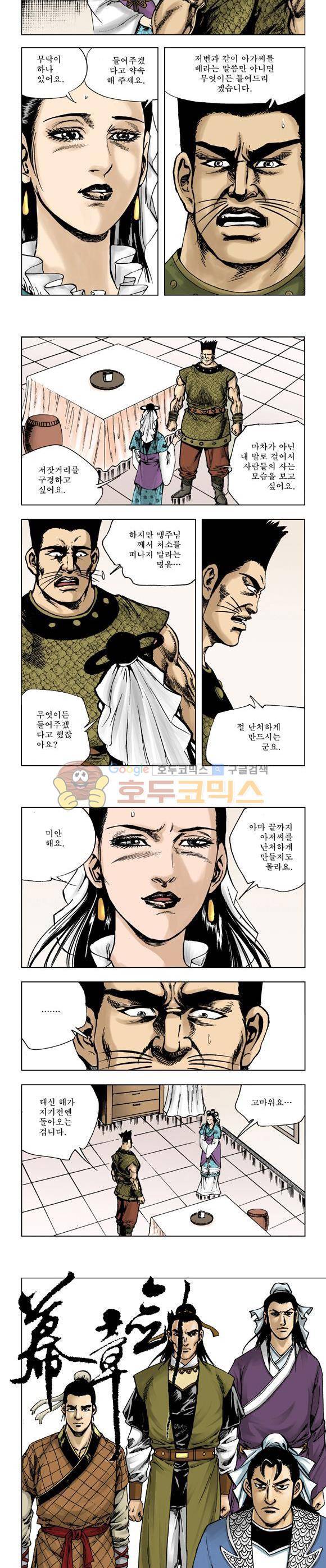 막장검(올컬러) 21권 14