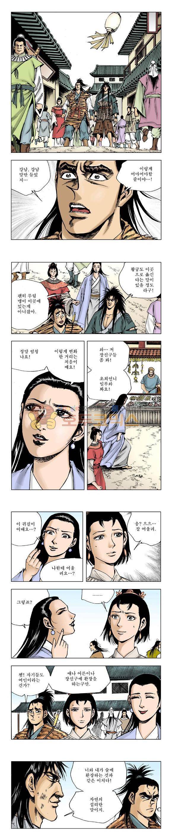 막장검(올컬러) 21권 16