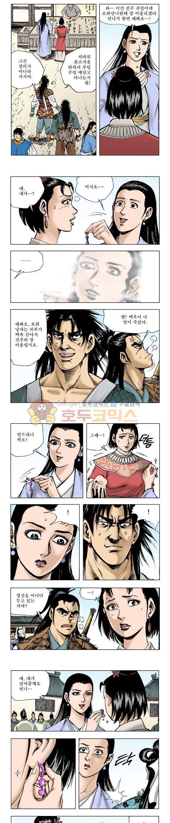 막장검(올컬러) 21권 17