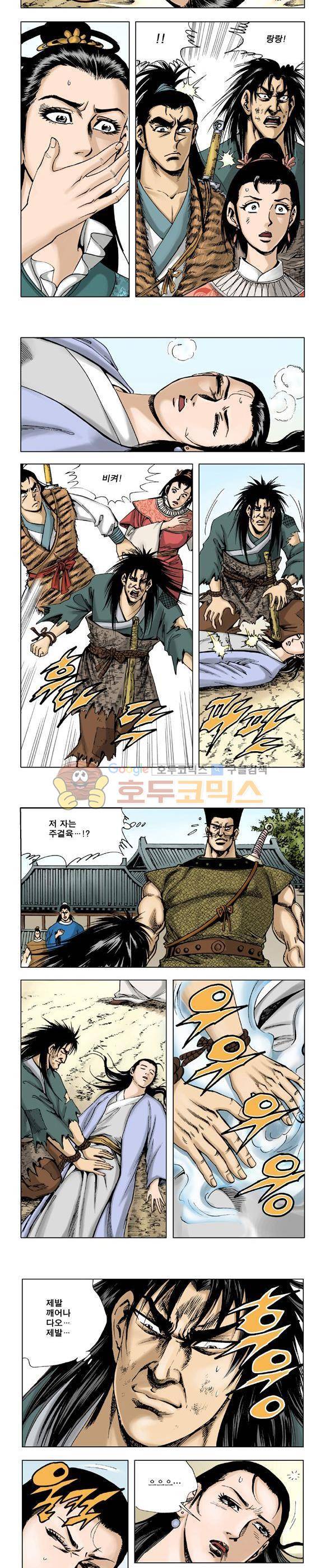 막장검(올컬러) 21권 20