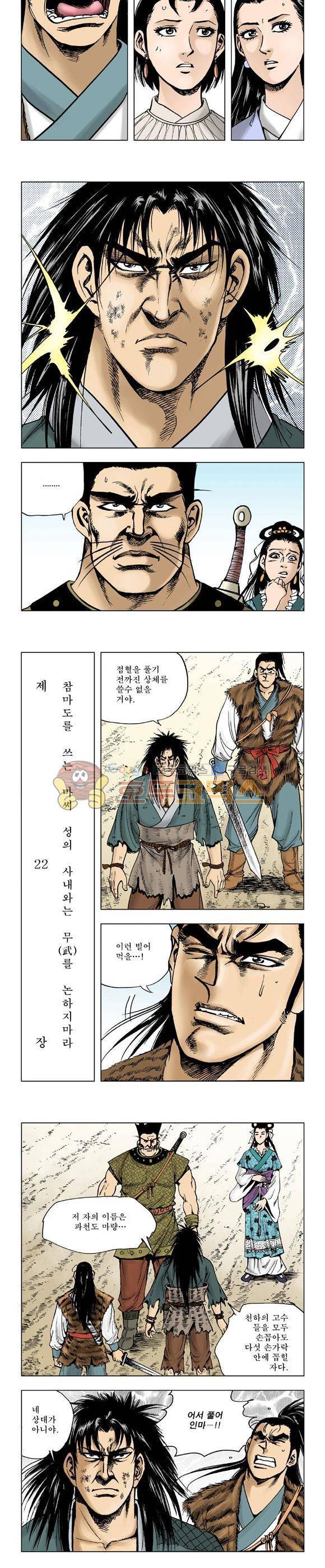 막장검(올컬러) 21권 24