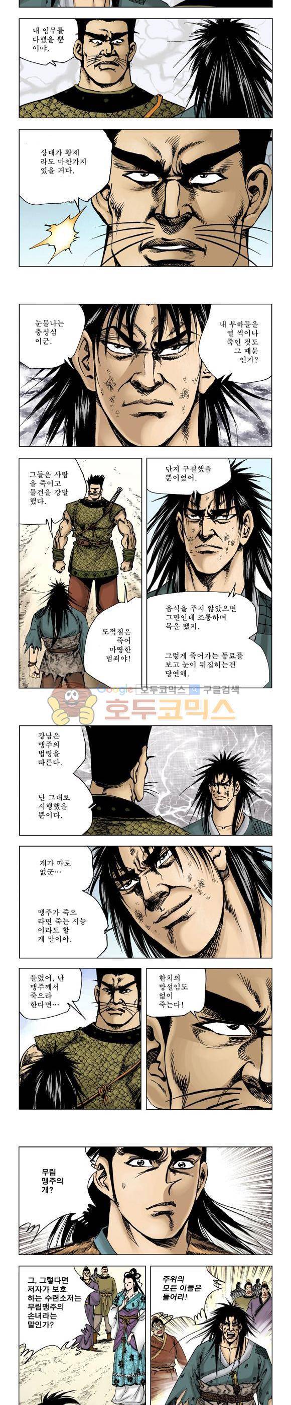 막장검(올컬러) 21권 26