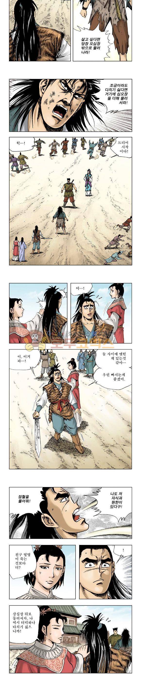 막장검(올컬러) 21권 27