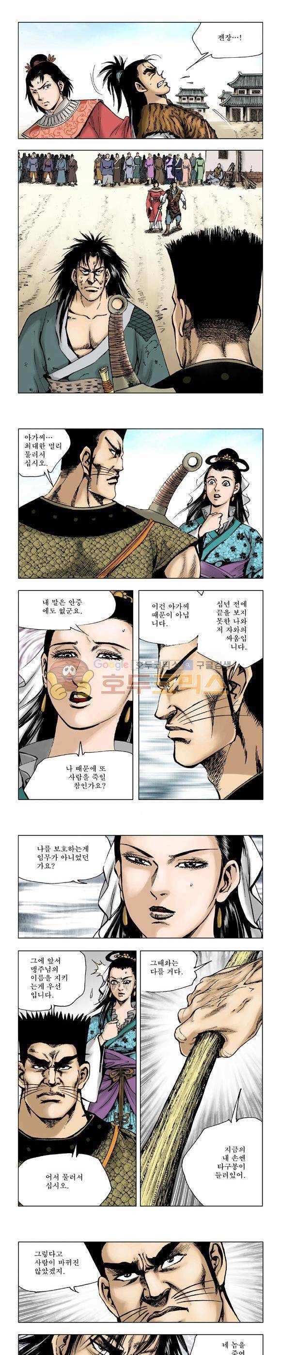 막장검(올컬러) 21권 28