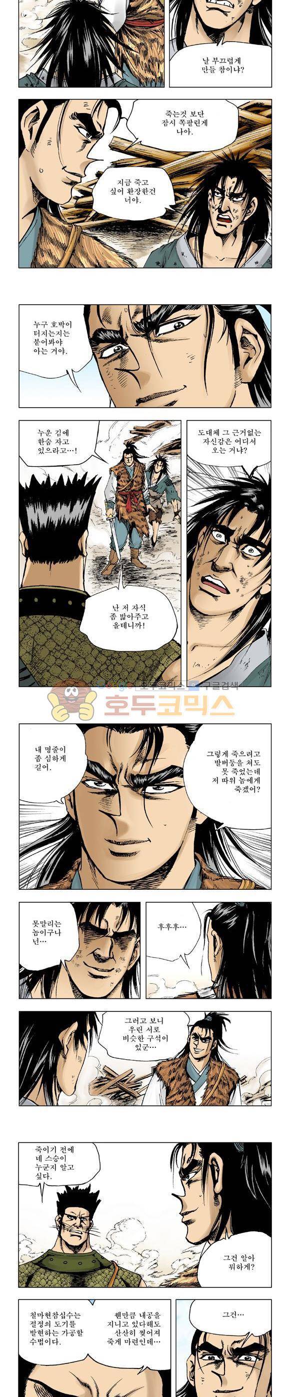 막장검(올컬러) 21권 41