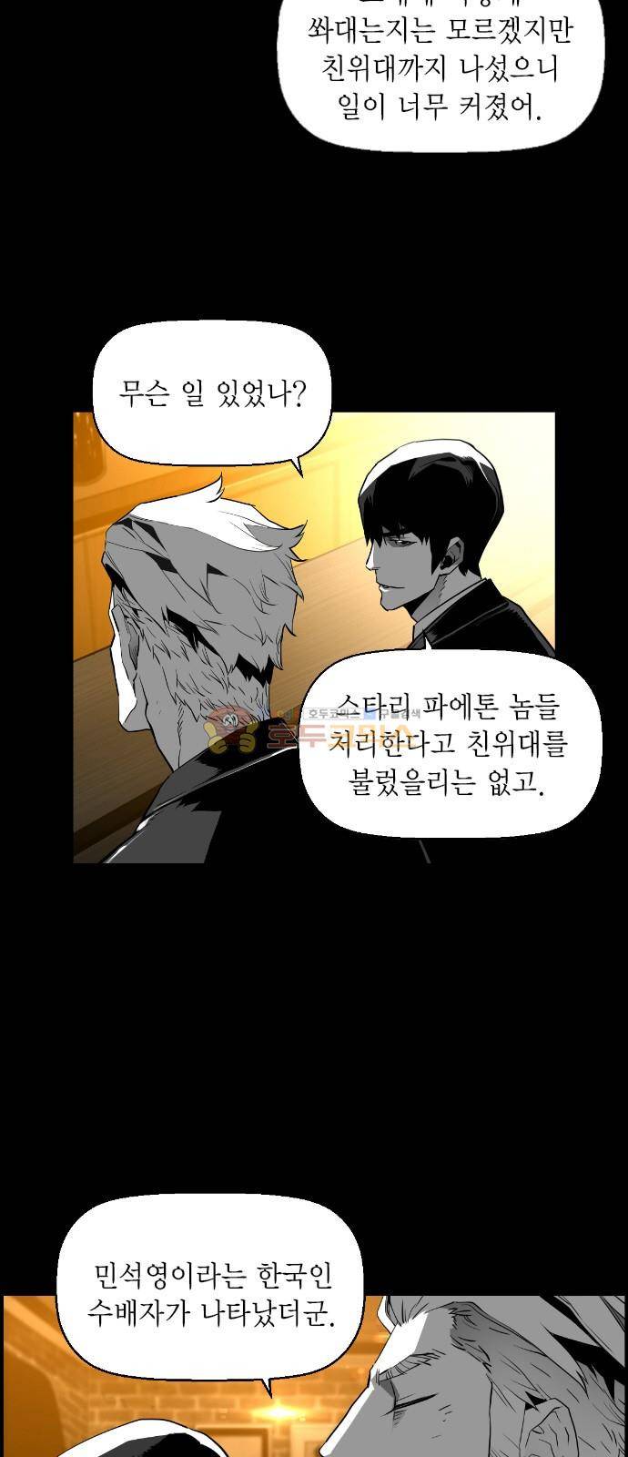 테러맨 시즌2 37화 4