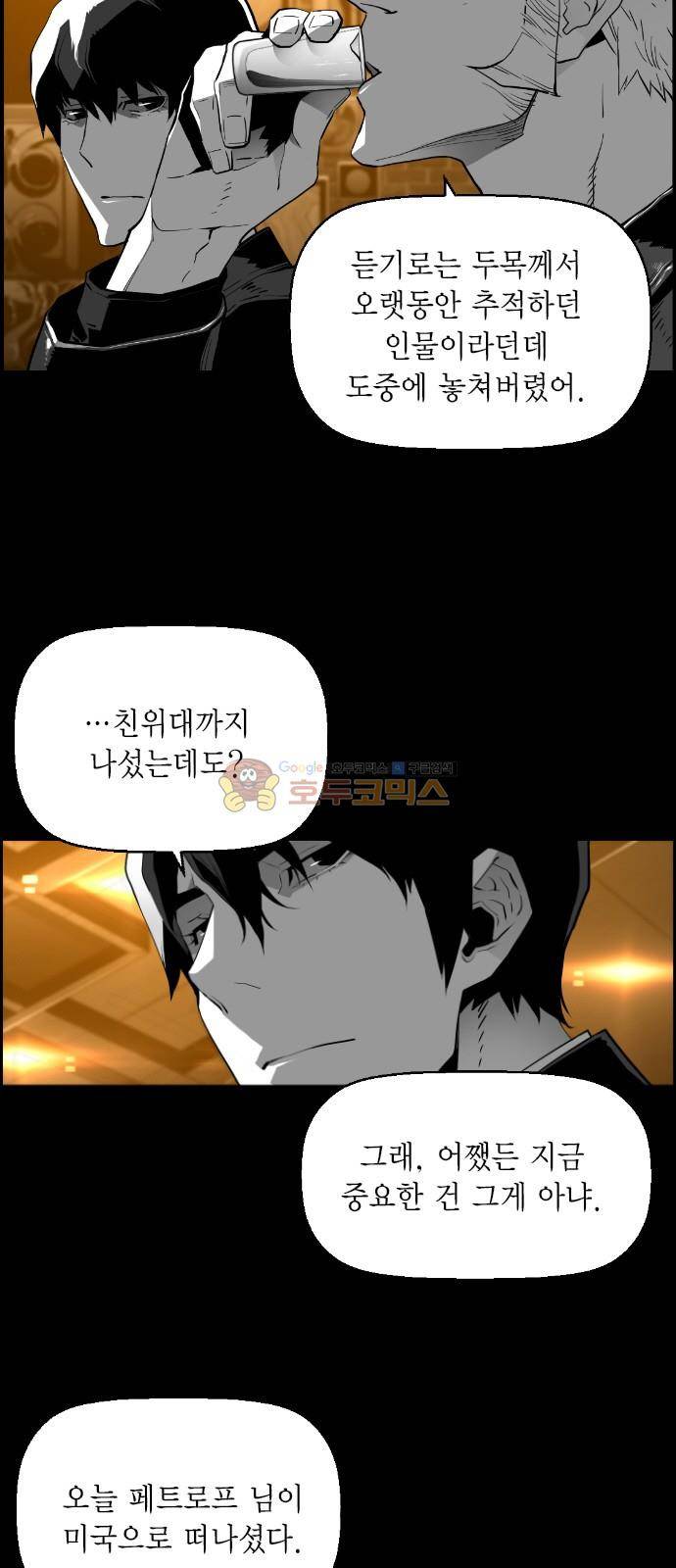 테러맨 시즌2 37화 5