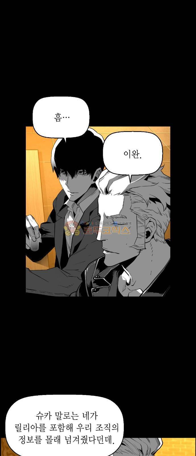 테러맨 시즌2 37화 8