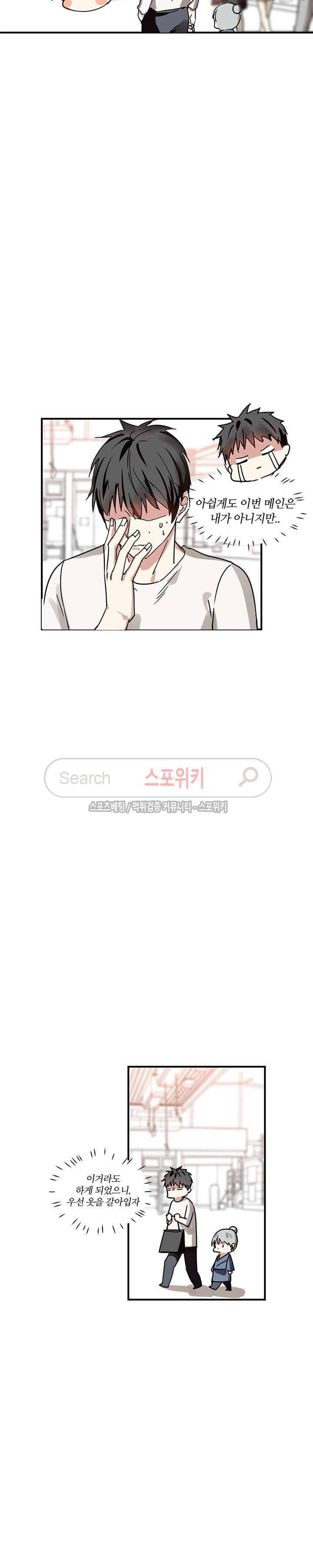 도사님이 오셨습니다 14화 4