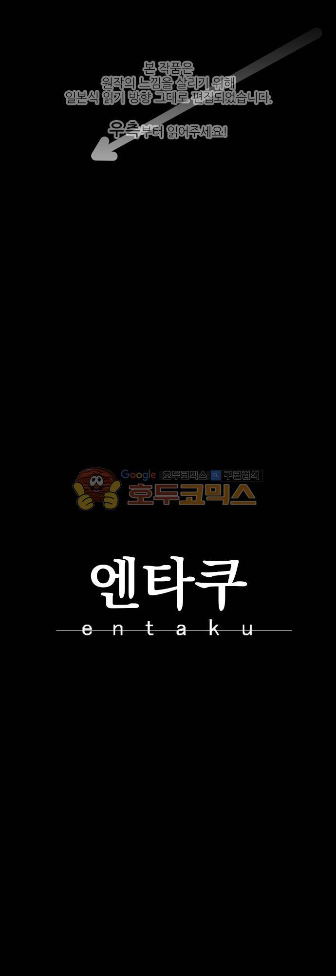 엔타쿠 94화 - 초능력자의 가능성 1
