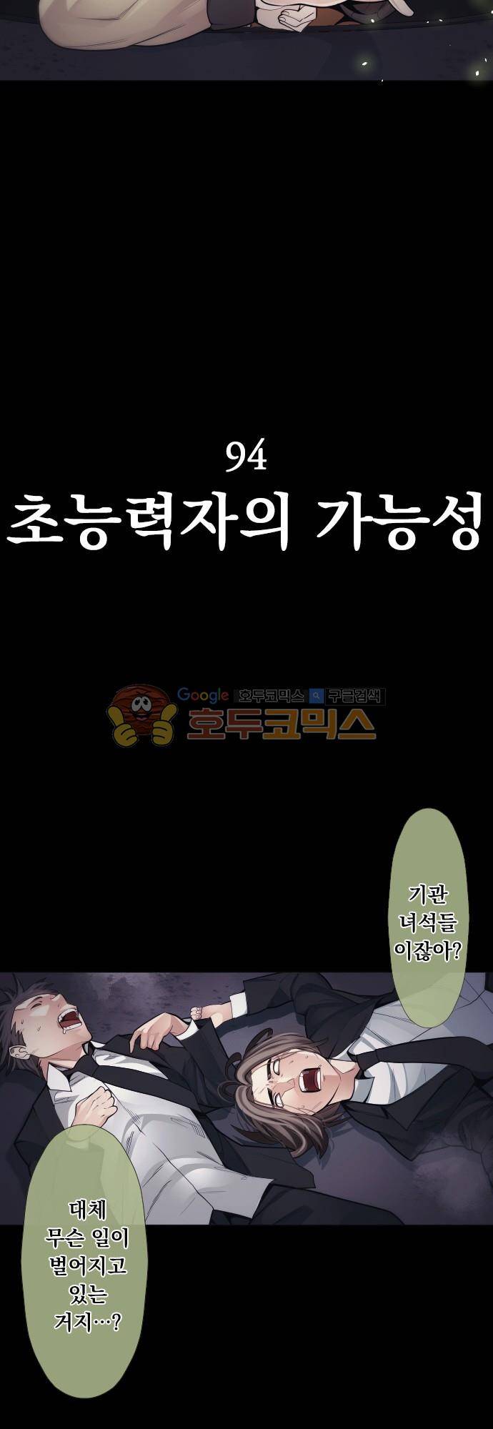 엔타쿠 94화 - 초능력자의 가능성 5