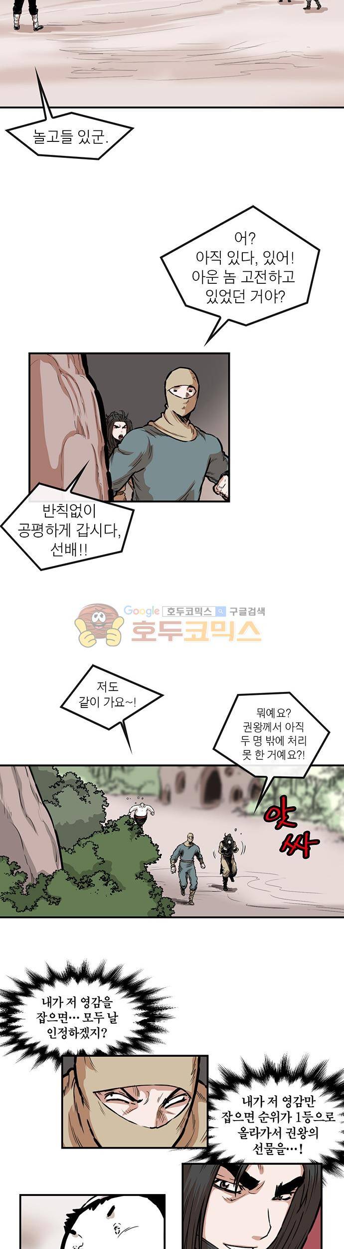 권왕무적 138화 3