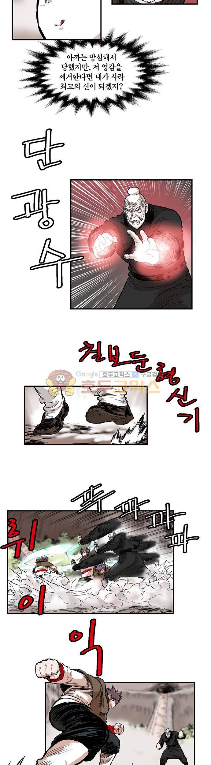 권왕무적 138화 4