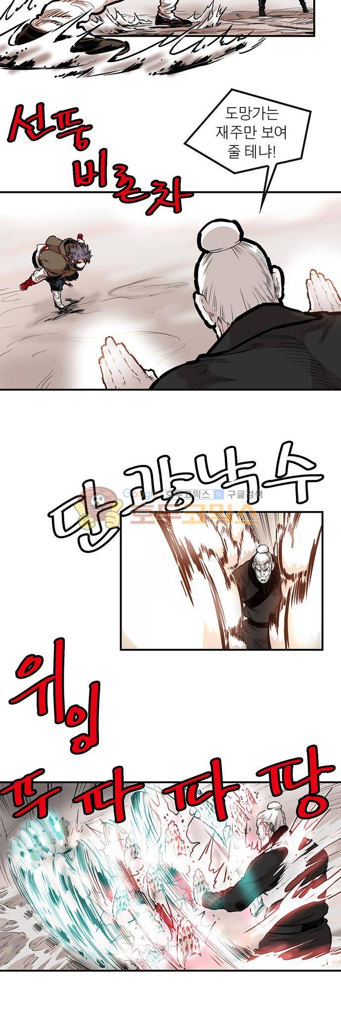 권왕무적 138화 5