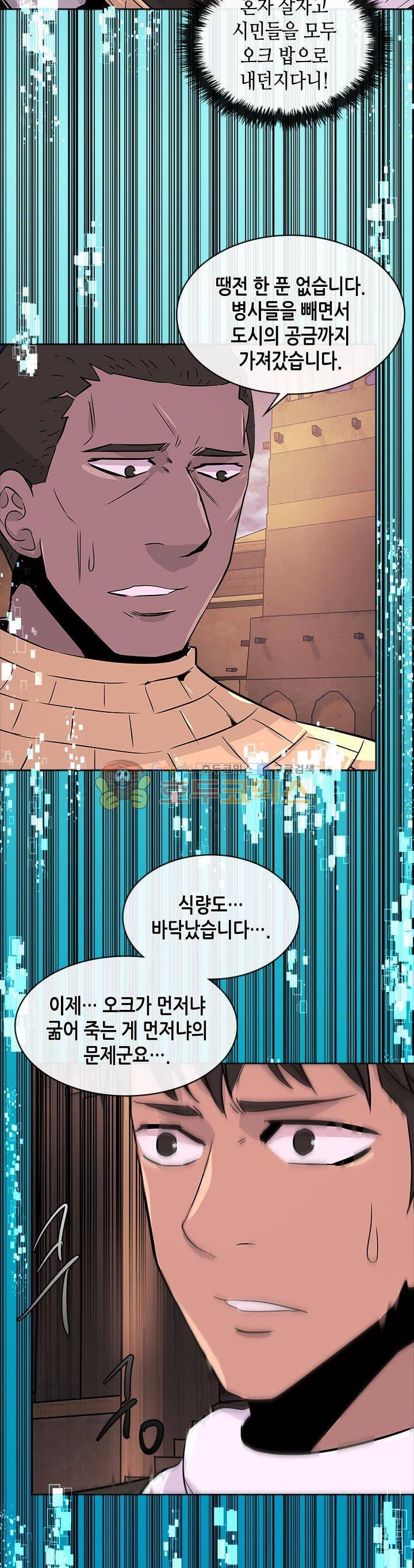 이차원 용병 시즌2 17화 6