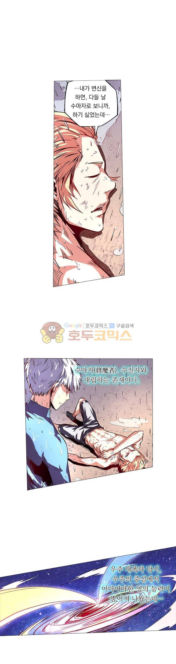 시어스톤:수련4만년 79화 1