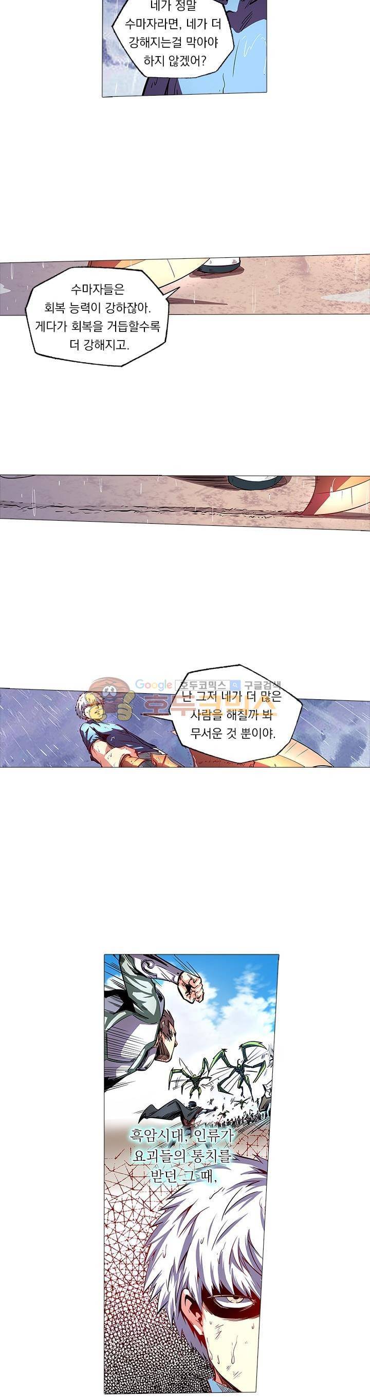 시어스톤:수련4만년 79화 5