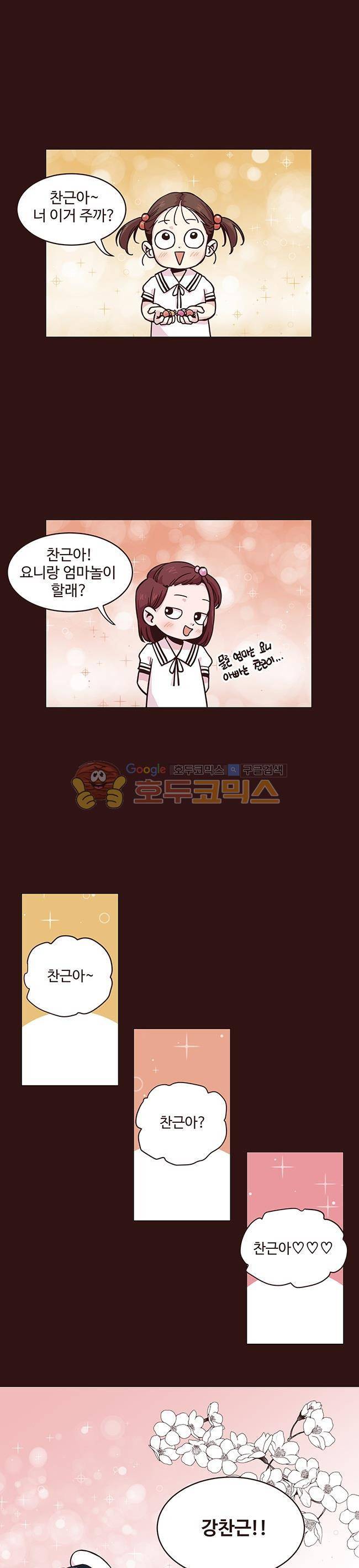 사랑이 모락모락 5화 1