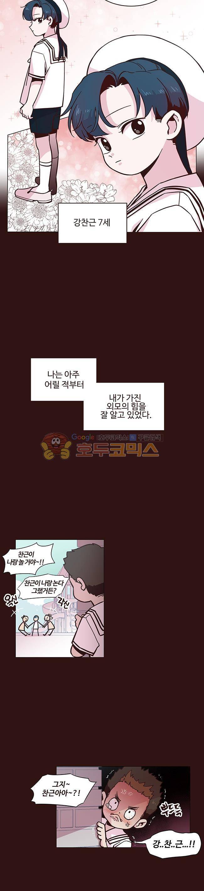 사랑이 모락모락 5화 2