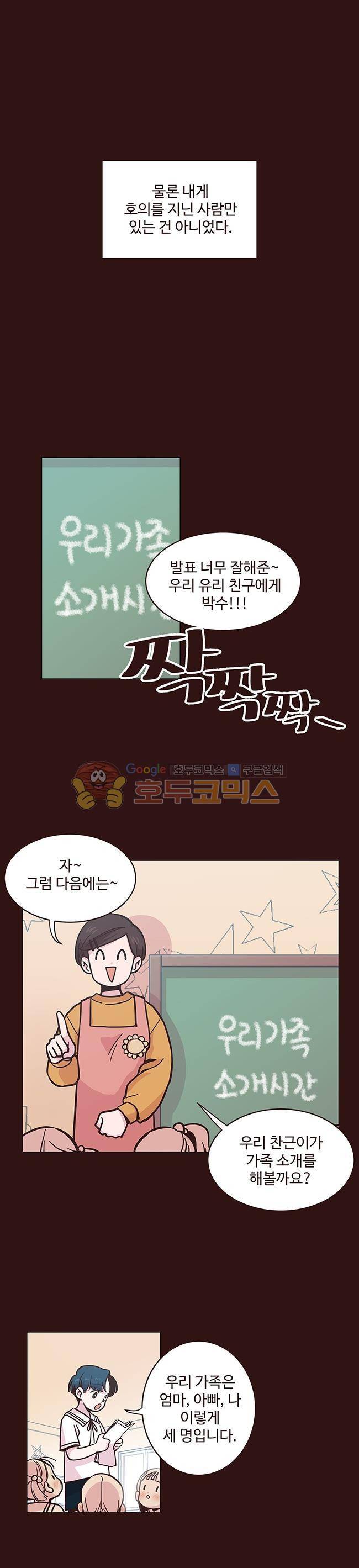 사랑이 모락모락 5화 3