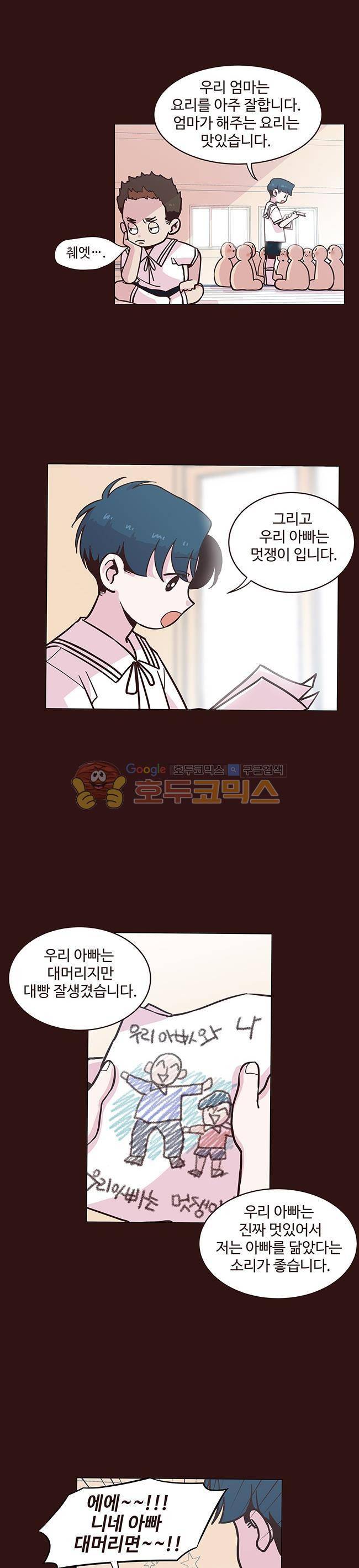 사랑이 모락모락 5화 4