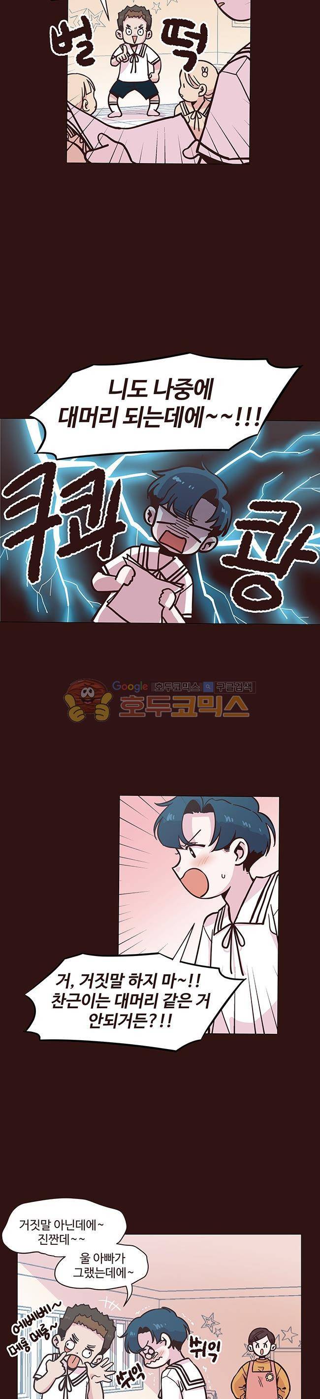 사랑이 모락모락 5화 5
