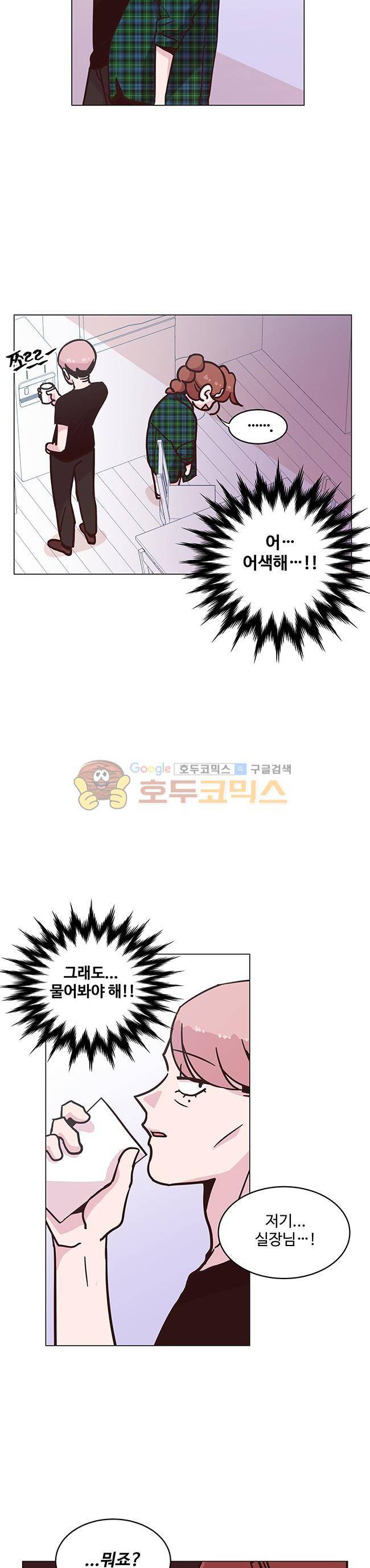 사랑이 모락모락 11화 3