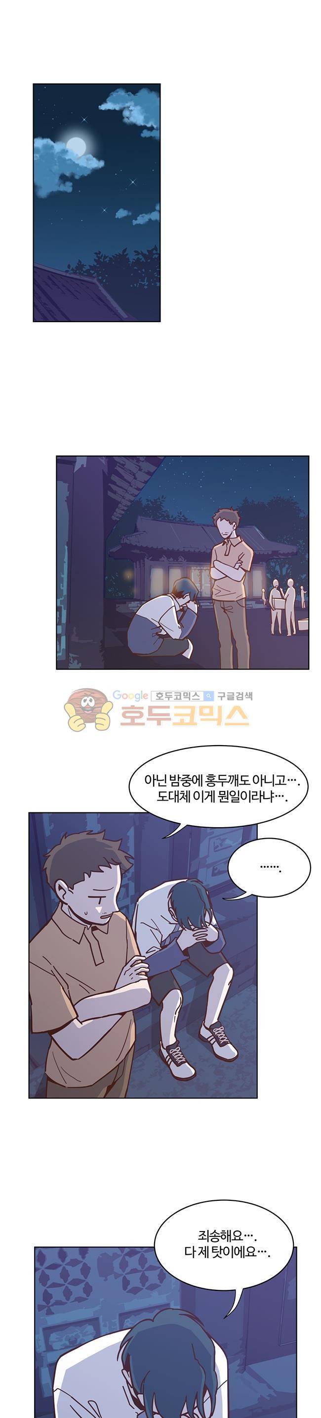 사랑이 모락모락 18화 1